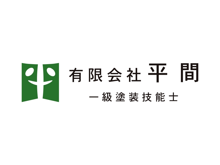 有限会社平間