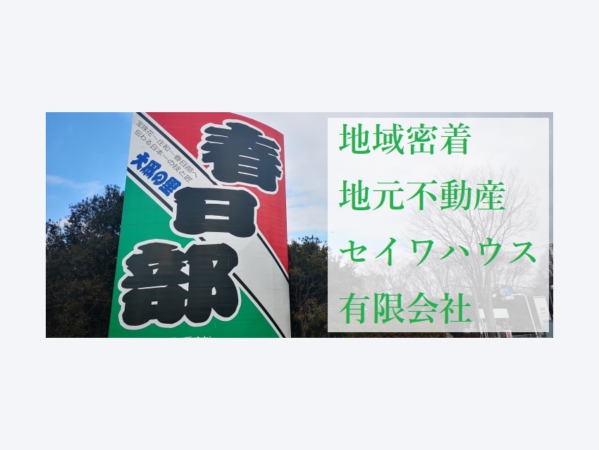 セイワハウス有限会社